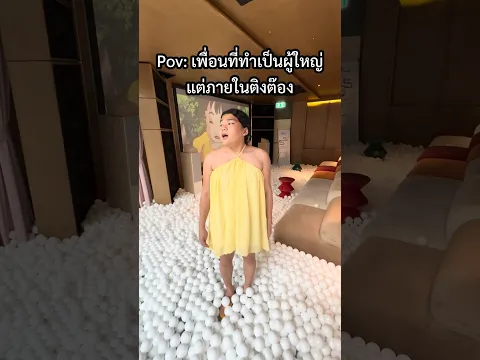 เพื่อนที่ทำเป็นผู้ใหญ่แต่ภายในติ๊งต๊อง  #ตลก #มีม #เพื่อน #ติ๊งต๊อง