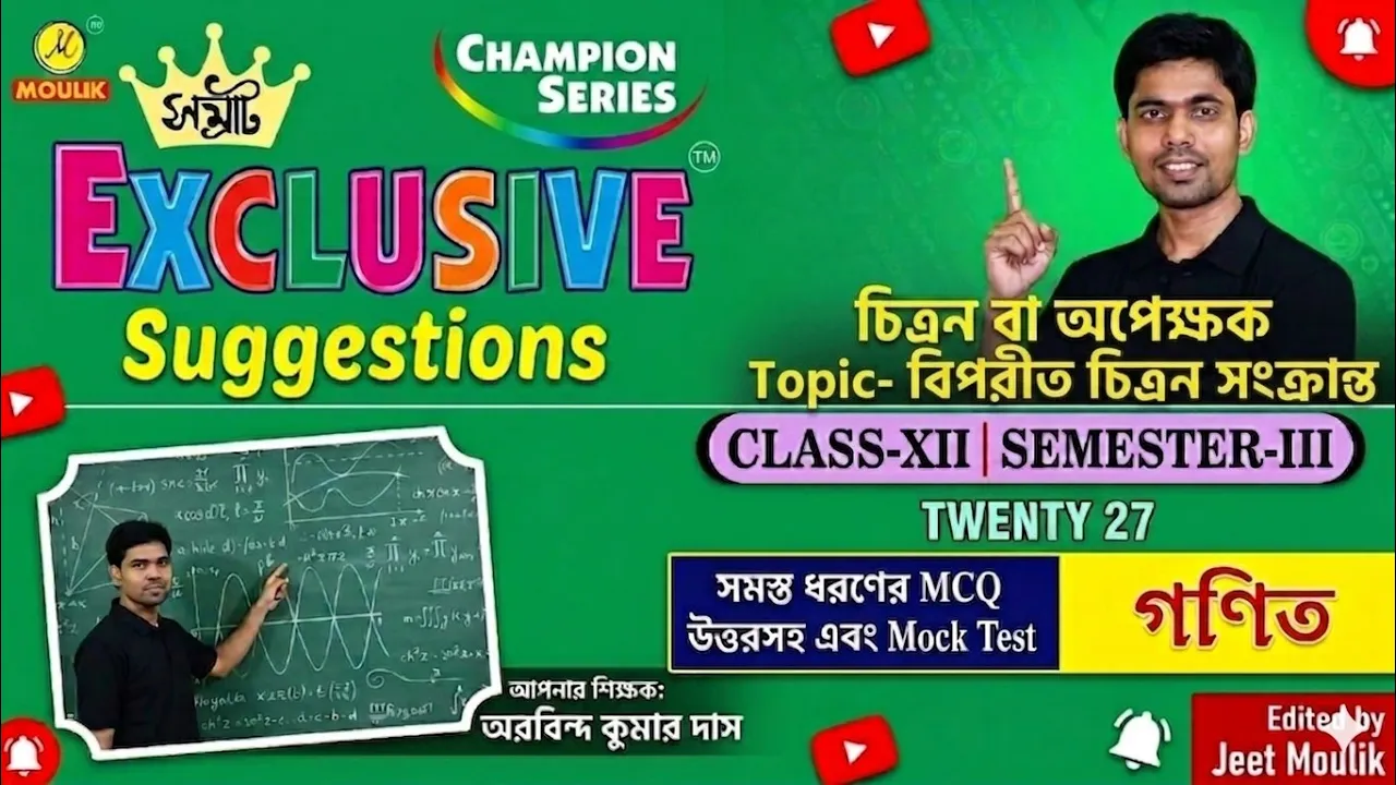 🔥 বিপরীত চিত্রন | Inverse Mapping: একবার দেখলেই ক্লিয়ার! | HS Sem-3 Math | AKD Sir”