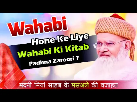 Kya Wahabi Me 5 Hi Kafir Hain? | Wahabi Ka Zibah | Wahabi Se Nikah | Allama Syed Madani Miyan