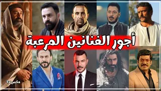 شاهد أجور الممثلين في مسلسلات رمضان 2024 أرقام فاقت الخيال 