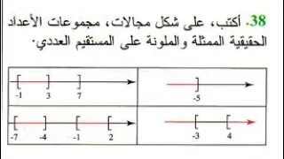حل تمرين 38 ص 45 رياضيات 1 ثانوي علوم 