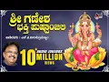 Download Lagu Sri Ganesha Bhakthi Pushpanjali | S.P. Balasubramanyam | Audio Jukebox | Manoranjan Prabhakar
