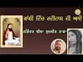 Lagu Narinder Biba Sukhbir Rana | Kanshi Vich Ravidas Ji Aaey | Jukebox |