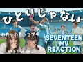 Download Lagu 【Reaction】SEVENTEEN - ひとりじゃない(Not Alone)リアクション【セブチ/세븐틴】