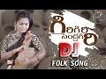 Download Lagu GIRI GIRI SENDRAGIRI DJ SONG | palle paata | latest 2021 telugu folk songs | sadachandra | Djsongs