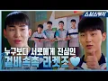 Download Lagu [Summary] Racquets who are sincere to each other than anyone else? #RacketBoys #SBSCatch