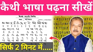 kaithi lipi kese sekhe