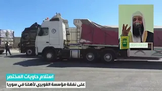 المختصر في تفسير القرآن الكريم في سوريا الجديدة 