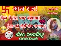 Download Lagu DICE READING🎲🧿💚❤🧿आज रात!🤯क्या चल रहा है उनके दिल और दिमाग में आपके लिए?Current Feelings⚡