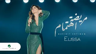 مريضة اهتمام إليسا 