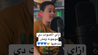 ازاي مش بندعم الأصوات دي القارئ آدم عاشور 