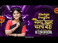 Download Lagu DJ C2M - Naina baan chala dehe X Khelega Freefire DJ C2M !! YOGESH VISUAL  !!
