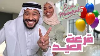 نقلنا البيت الجديد ووزعنا هدايا العيد في الشارع