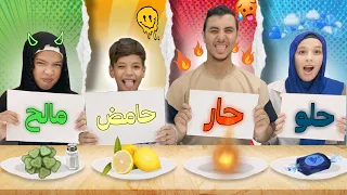 Challenge Food تحدي الأكل حار حامض حلو مالح هدى غشاشة 