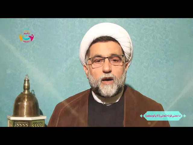 ⁣مفردات قرآنية ٢ | معنى كلمة لا يألونكم | الشيخ د.خليل رزق