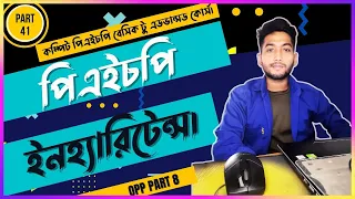 Learn Php Opp inheritance Object Oriented Php Bangla tutorial Php part 41 Opp part 8