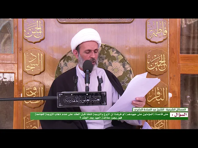 ⁣هل يجوز الاخلال باحد شروط عقد الزواج بعد الزواج ؟