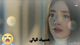هسيبك لليالي وهروح واودعك 