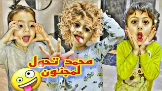 محمد تحول لمجنون تصرفات غريبه هرب من البيت ضرب البابا لك شو صار اخر الشي LoLo Ghazal 