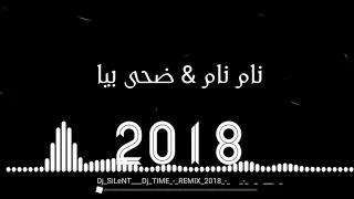 ريمكس اغنية نام نام ضحى بيا Dj Silent Dj Time 2018  ريمكس اغنية نام نام ضحى بيا Dj Silent Dj Time 2018