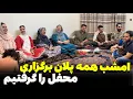 Download Lagu امشب همه پلان برگزاری محفل را گرفتیم 🏨