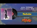 Download Lagu “NARKOBA” - Rhoma Irama (Audio Full Song)