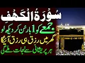 Surah Al Kahaf Tilawat | Powerful Blessings \u0026 Rizq | Friday Special Surah | سورۃ الکہف | Upedia