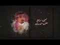 حمد ال مخلص & غريب ال مخلص  - حكاية وانتهت (حصرياً) | 2022
