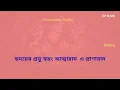 Download Lagu | EP# 325 | হৃদয়ের প্রভু স্বয়ং আত্মারাম ও প্রাণারাম | Atmajnaner Katha