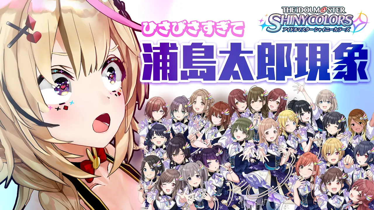 【シャニマス】久々Pですよろしくお願いします！※コミュ読むかも【ホロライブ/尾丸ポルカ】