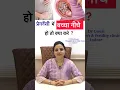 Download Lagu प्रेगनेंसी में बच्चा नीचे हो तो क्या करे ? Baby position low in pregnancy | #shorts #Drgourirai