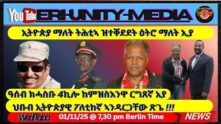 ኢትዮጵያ ማለት ትሕቲኣ ዝተቐደደት ዕትሮ ማለት ኢያ 01 11 25 7 30 Pm Berlin Time 