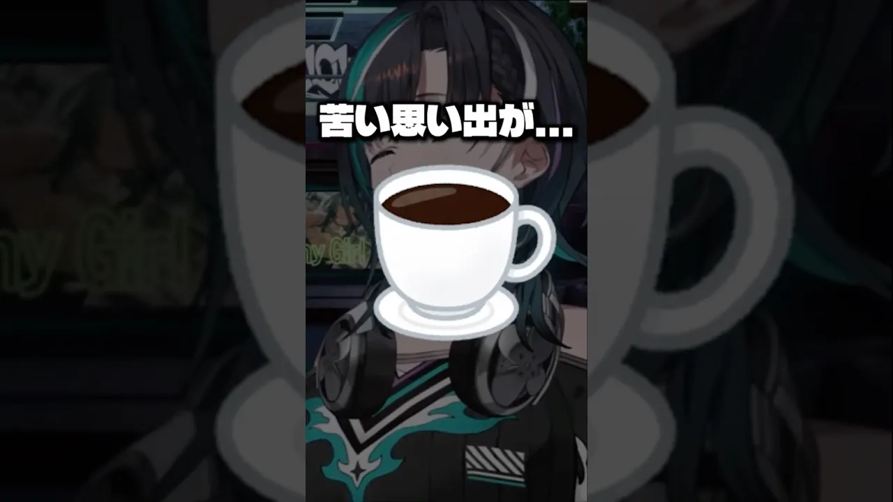 コーヒーだけに #shorts #切り抜き