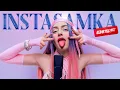 Download Lagu МЭЙБИ БЭЙБИ — INSTASAMKA DISS (XWinner prod.)