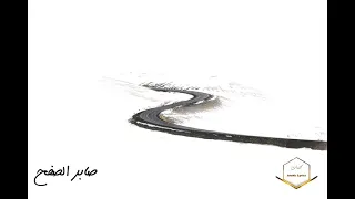   بعيد أنت يا قمري   غناء وألحان   صابر الصفح   دندنها