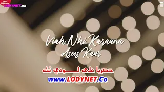 حياة قلبي الأغنية مترجمة روعة 