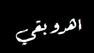 حالات واتس      مهرجان لسه منزلش عيشه مشنقه   عصام صاصا دندنها