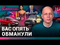Download Lagu АСЛАНЯН: C Lada не заладилось. Дефицит бензина. Календарь Pirelli 2026 / МАШИНЫ