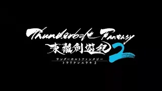 Thunderbolt Fantasy 東離劍遊紀2 首波預告