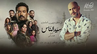 سيد الناس Drama Soundtrack 