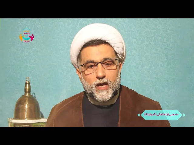 ⁣مفردات قرآنية 13  | معنى كلمة 