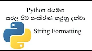 Python Sinhala Part 32 - String Formatting