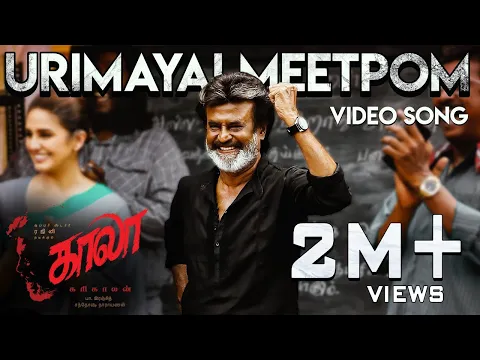 Download MP3 Urimayai Meetpom - Video Song | Kaala (Tamil) | Rajinikanth | Pa Ranjith | Santhosh Narayanan