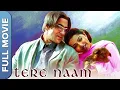 Download Lagu सलमान खान कि सुपरहिट फिल्म - तेरे नाम | Tere Naam | Salman Khan | Bhumika Chawla | Hindi Movie