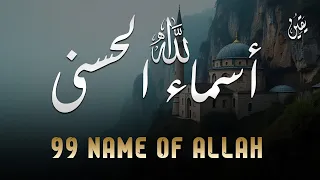 لأول مره أسماء الله الحسنى بصوت القارئ علاء عقل هدوء و سكينة لا توصف Names Of Allah 