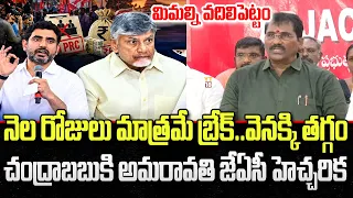 AP JAC Vice Chairman Diwakar Sensational comments on Chandrababu | YT18 News