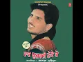 Lagu Tere viah ton baad kude oda koi pta nhi lgeya Labh Heera #Labh_Heera #sadpunjabisongs #Labhheerahit
