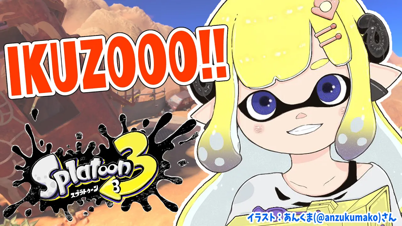 【スプラトゥーン3】楽しむぞおおおおお！！！【角巻わため/ホロライブ４期生】