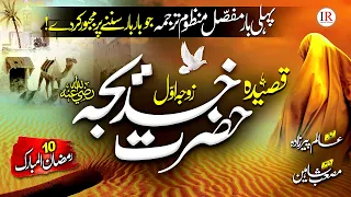 qasidah hazrat khadija story of hazrat khadija r a 10 ramadan alam peerzada islamic releases