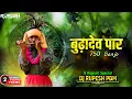 Download Lagu Budhadev Paar | 750 Benjo | 9 August Special | Gondwana | Dj Rupesh Pdm